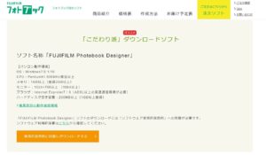 フジフィルムフォトブック